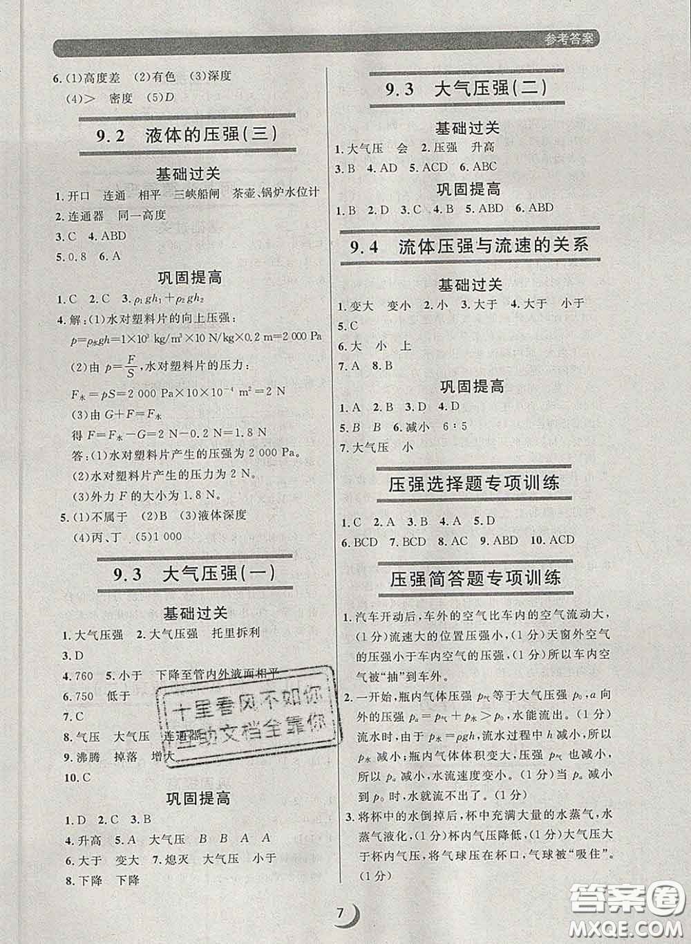 2020新版點(diǎn)石成金金牌每課通八年級(jí)物理下冊(cè)人教版答案