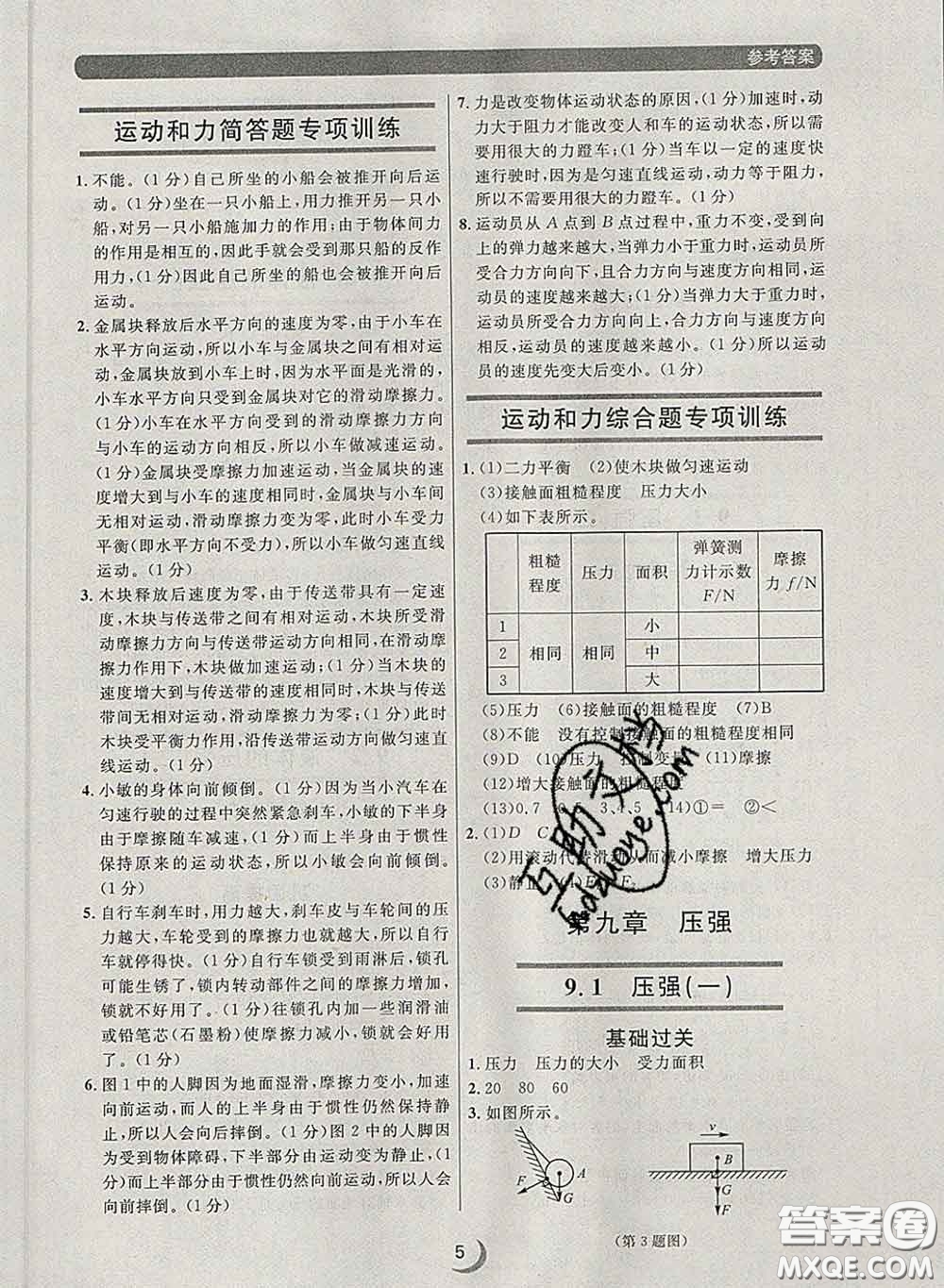 2020新版點(diǎn)石成金金牌每課通八年級(jí)物理下冊(cè)人教版答案