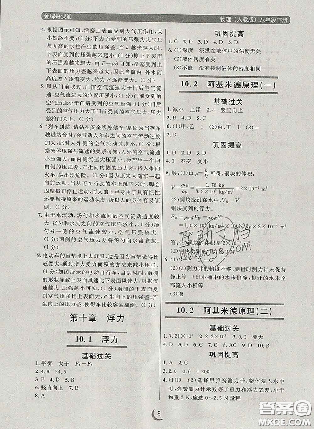 2020新版點(diǎn)石成金金牌每課通八年級(jí)物理下冊(cè)人教版答案