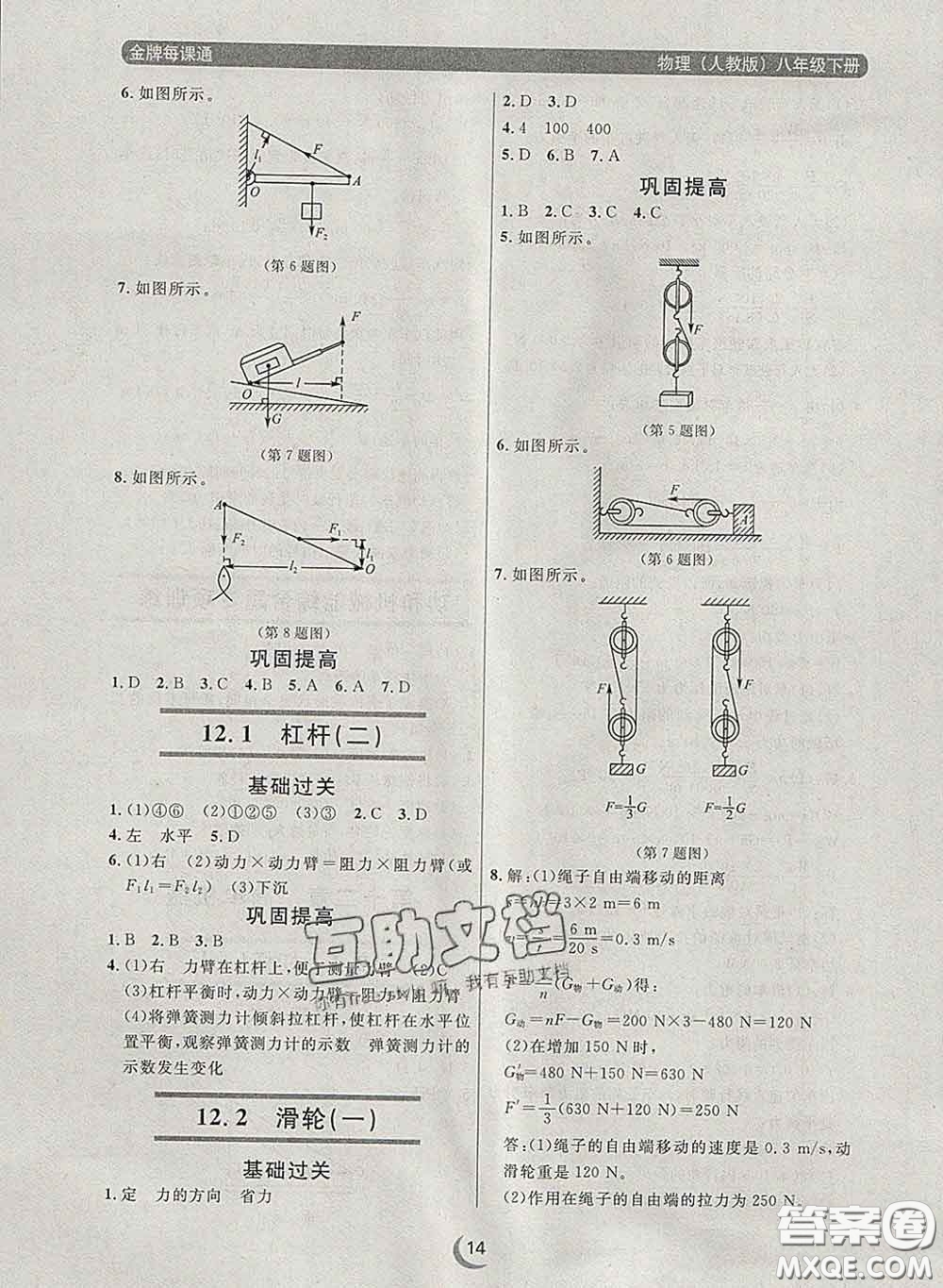 2020新版點(diǎn)石成金金牌每課通八年級(jí)物理下冊(cè)人教版答案