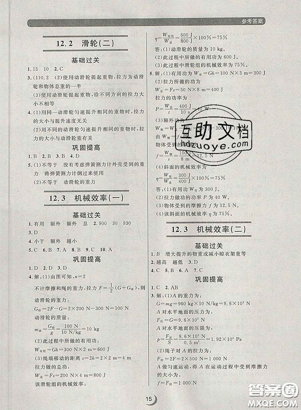 2020新版點(diǎn)石成金金牌每課通八年級(jí)物理下冊(cè)人教版答案