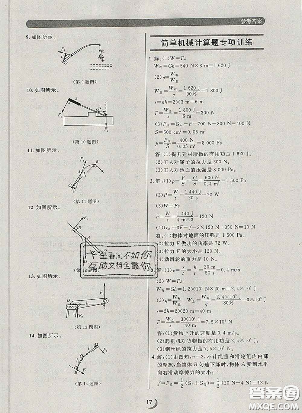 2020新版點(diǎn)石成金金牌每課通八年級(jí)物理下冊(cè)人教版答案