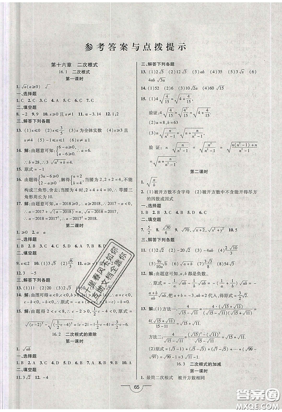 2020年名師在線魔力導(dǎo)學(xué)開心練八年級數(shù)學(xué)下冊人教版答案