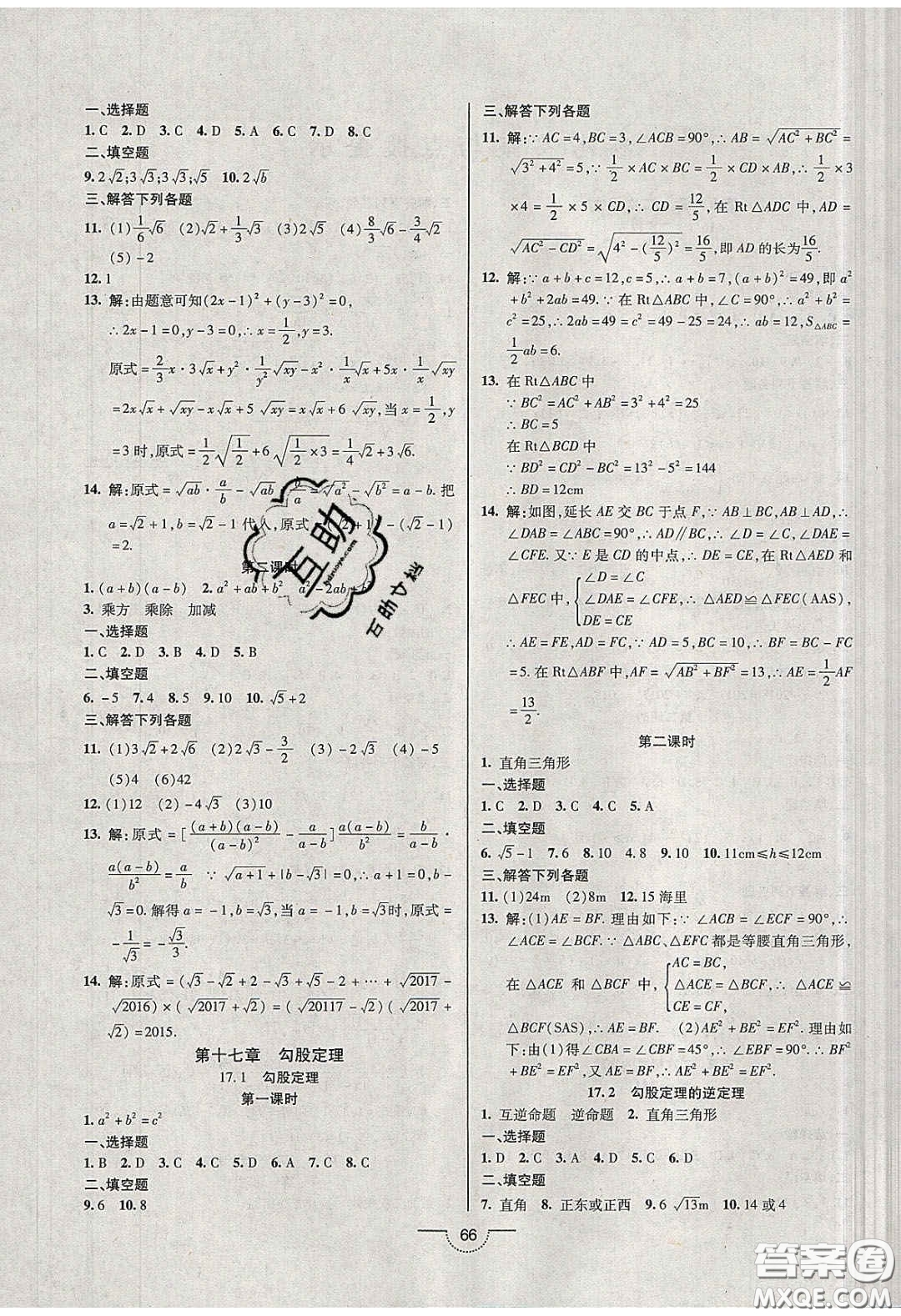 2020年名師在線魔力導(dǎo)學(xué)開心練八年級數(shù)學(xué)下冊人教版答案