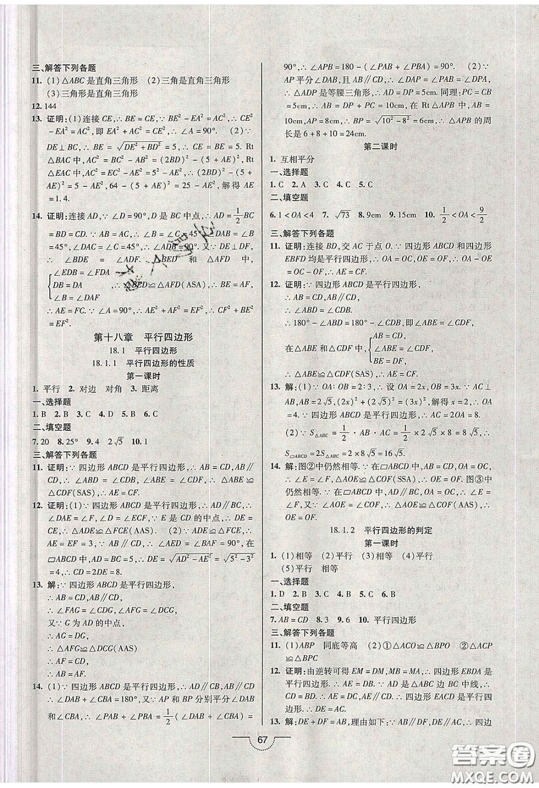 2020年名師在線魔力導(dǎo)學(xué)開心練八年級數(shù)學(xué)下冊人教版答案