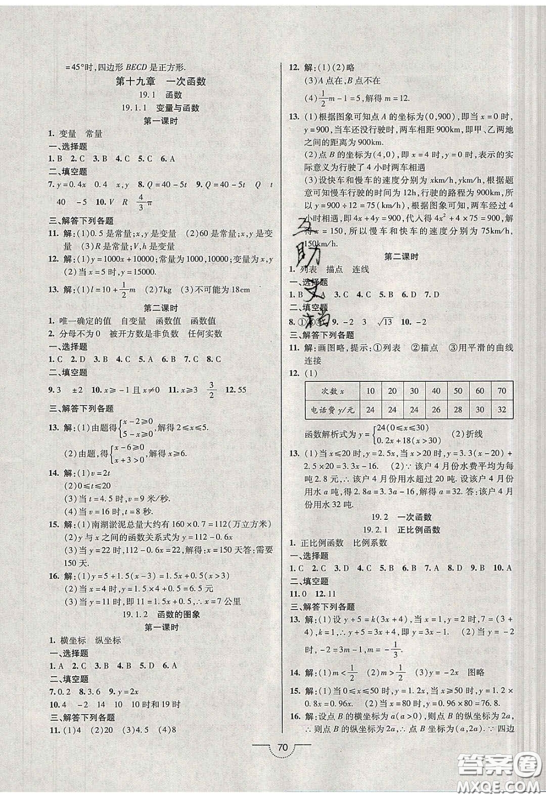 2020年名師在線魔力導(dǎo)學(xué)開心練八年級數(shù)學(xué)下冊人教版答案