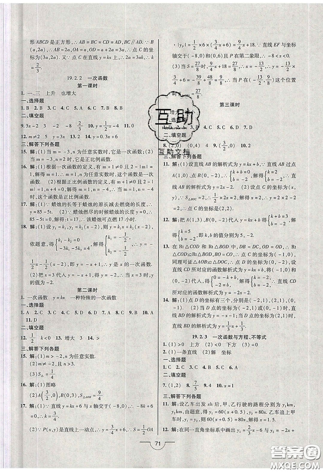 2020年名師在線魔力導(dǎo)學(xué)開心練八年級數(shù)學(xué)下冊人教版答案