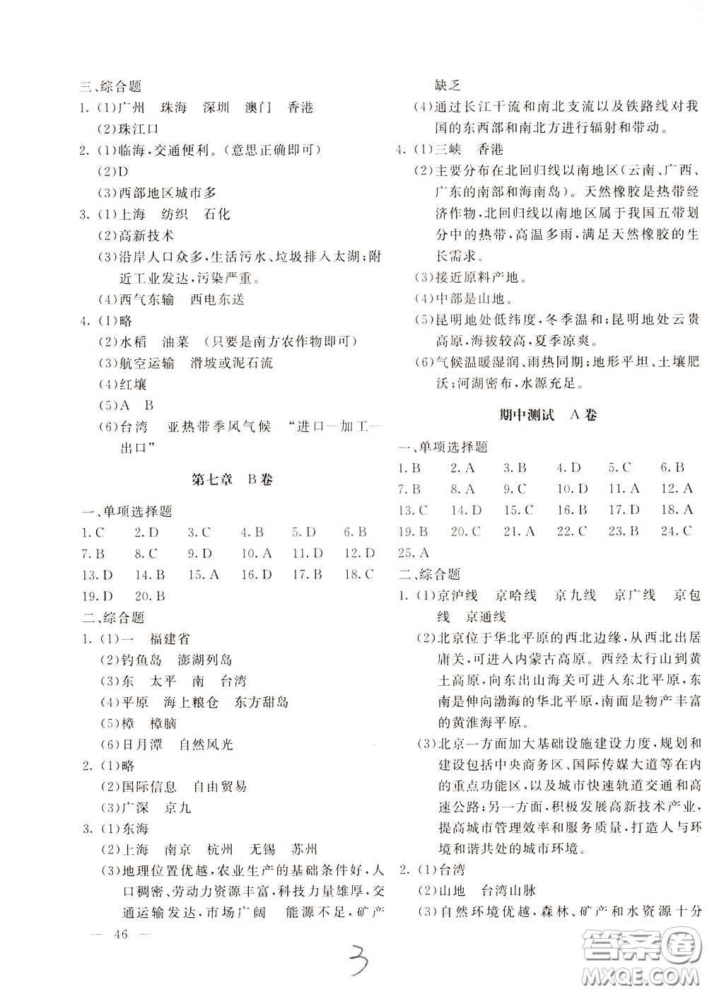 2020年新課堂AB卷單元測(cè)地理八年級(jí)下冊(cè)人民教育版參考答案