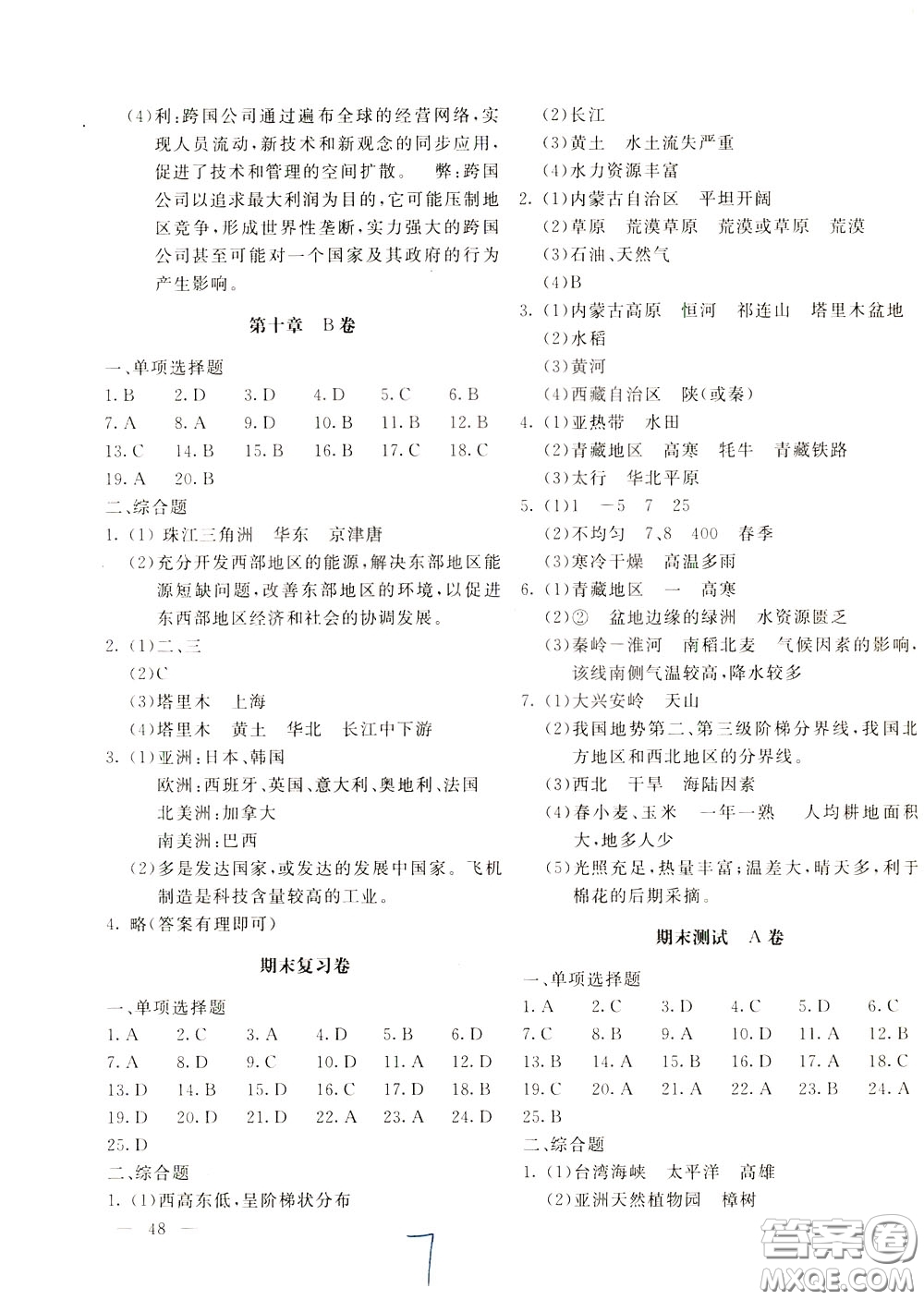 2020年新課堂AB卷單元測(cè)地理八年級(jí)下冊(cè)人民教育版參考答案