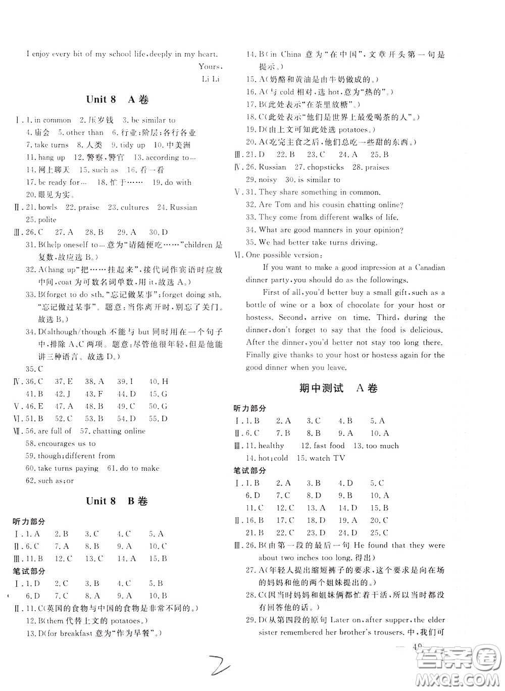 2020年新課堂AB卷單元測(cè)英語九年級(jí)下冊(cè)河北教育版參考答案