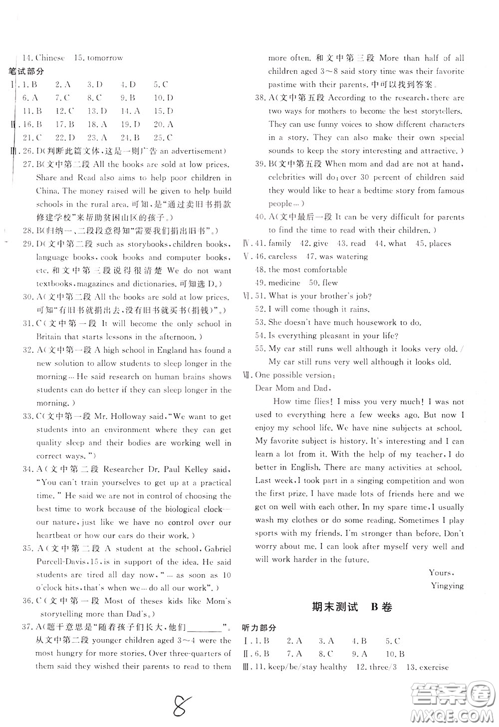 2020年新課堂AB卷單元測(cè)英語九年級(jí)下冊(cè)河北教育版參考答案