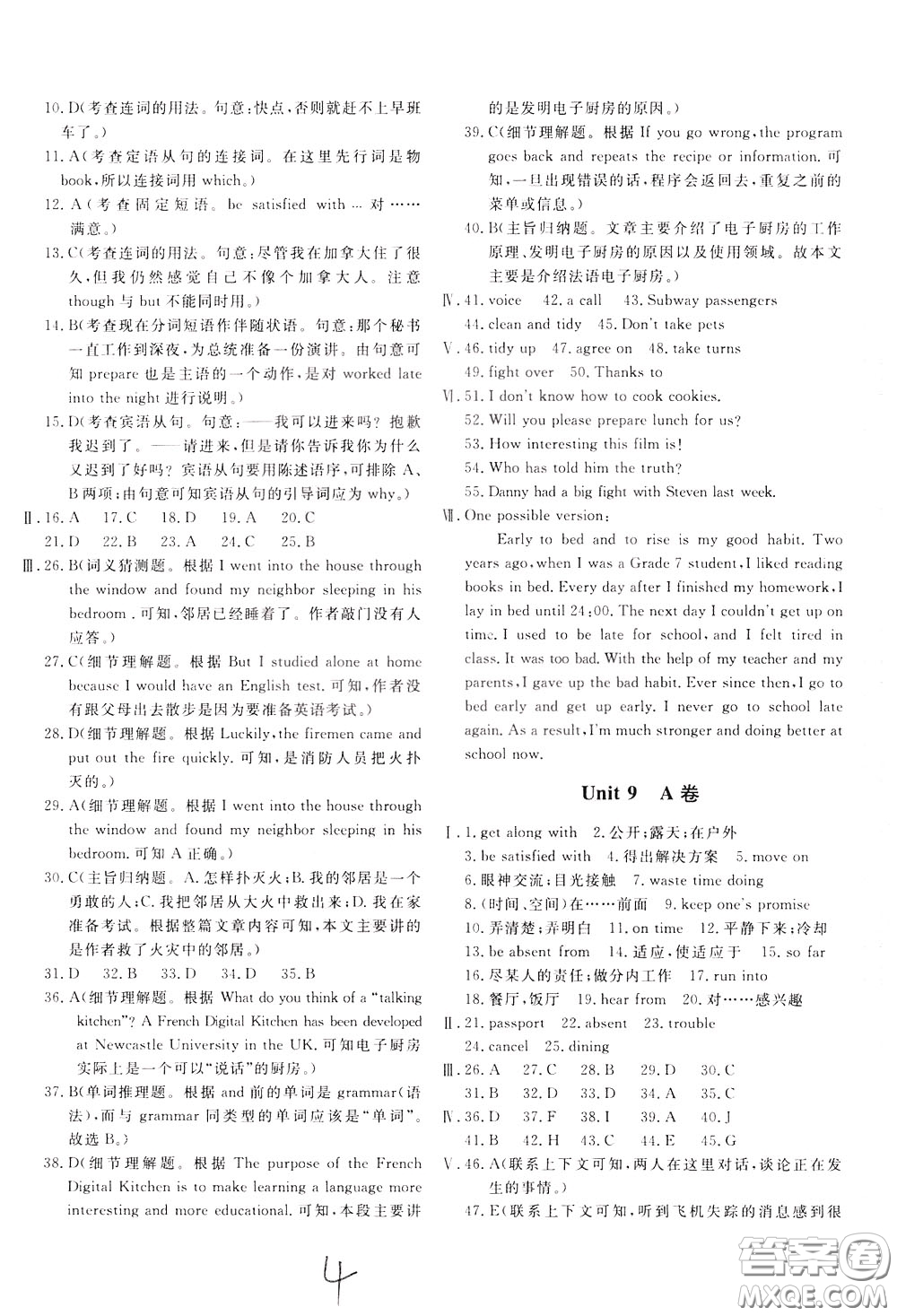 2020年新課堂AB卷單元測(cè)英語九年級(jí)下冊(cè)河北教育版參考答案