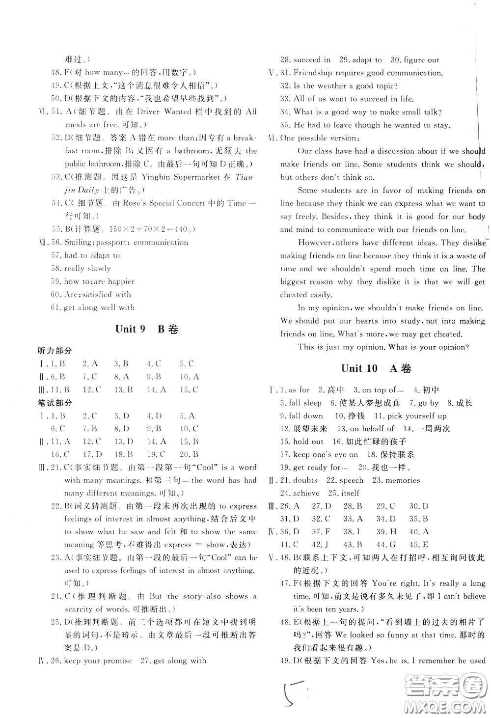 2020年新課堂AB卷單元測(cè)英語九年級(jí)下冊(cè)河北教育版參考答案