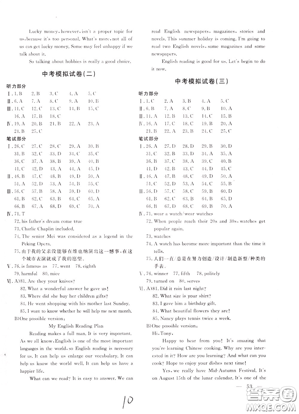 2020年新課堂AB卷單元測(cè)英語九年級(jí)下冊(cè)河北教育版參考答案