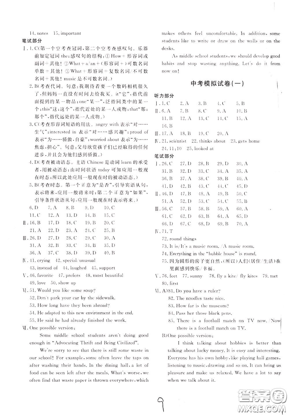 2020年新課堂AB卷單元測(cè)英語九年級(jí)下冊(cè)河北教育版參考答案