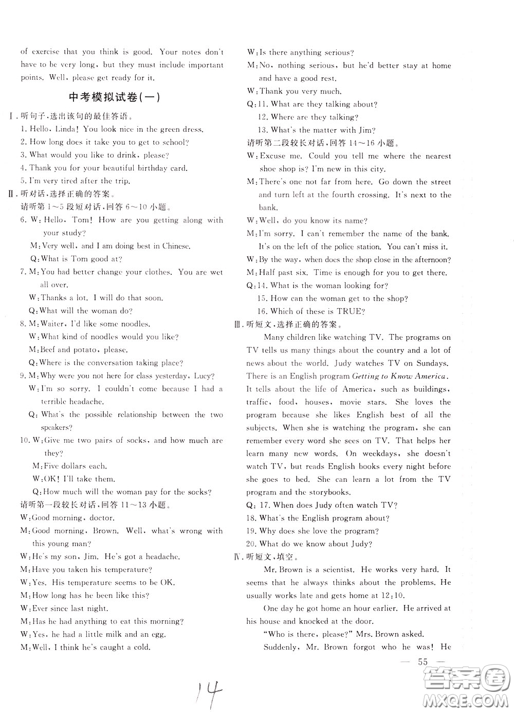 2020年新課堂AB卷單元測(cè)英語九年級(jí)下冊(cè)河北教育版參考答案