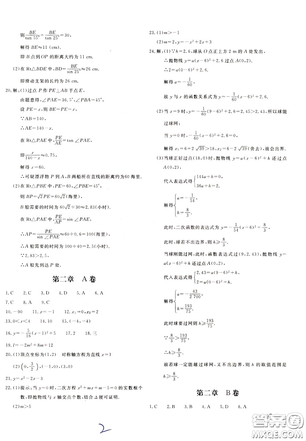 2020年新課堂AB卷單元測(cè)數(shù)學(xué)九年級(jí)下冊(cè)北師大版參考答案