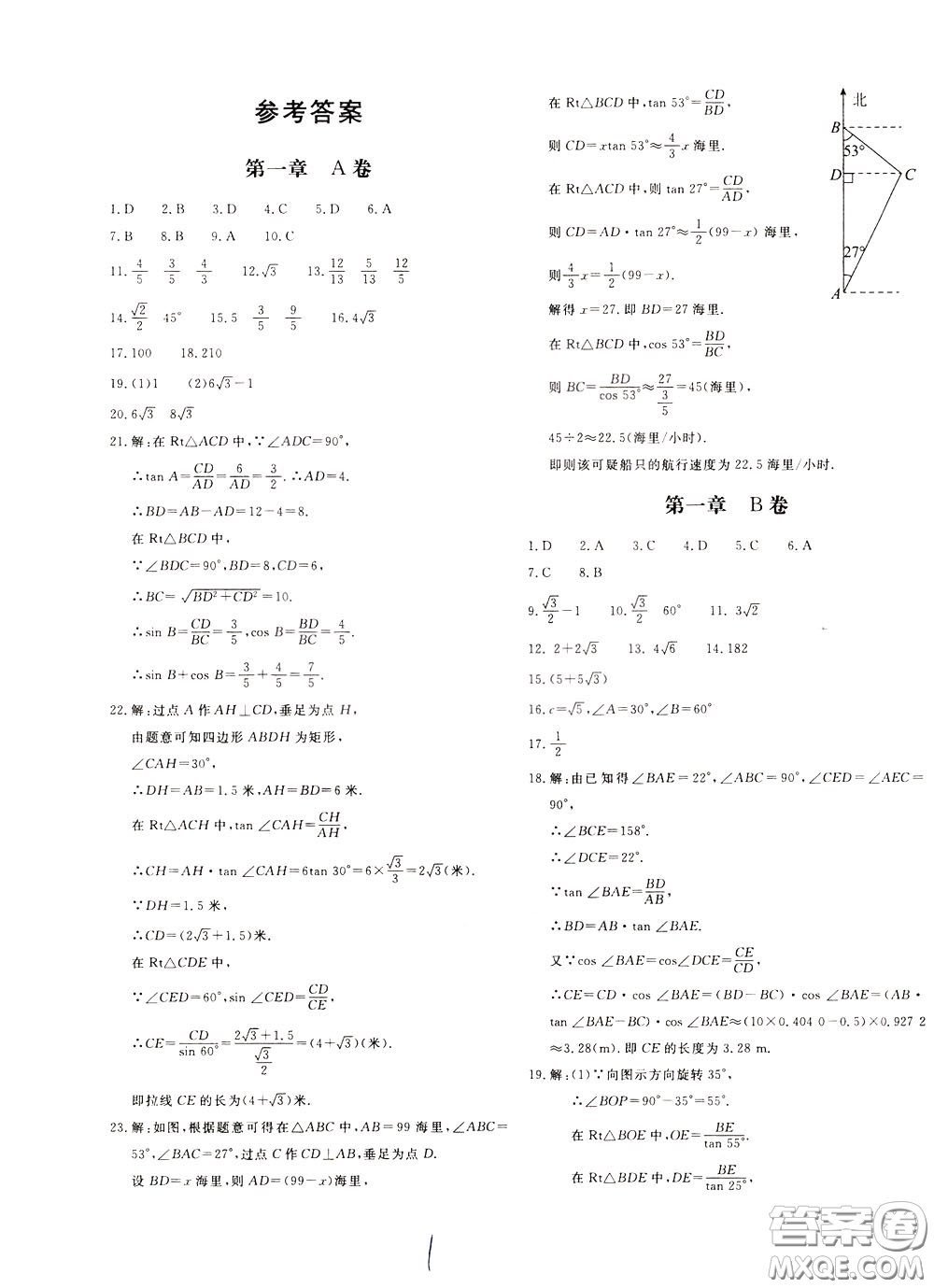 2020年新課堂AB卷單元測(cè)數(shù)學(xué)九年級(jí)下冊(cè)北師大版參考答案