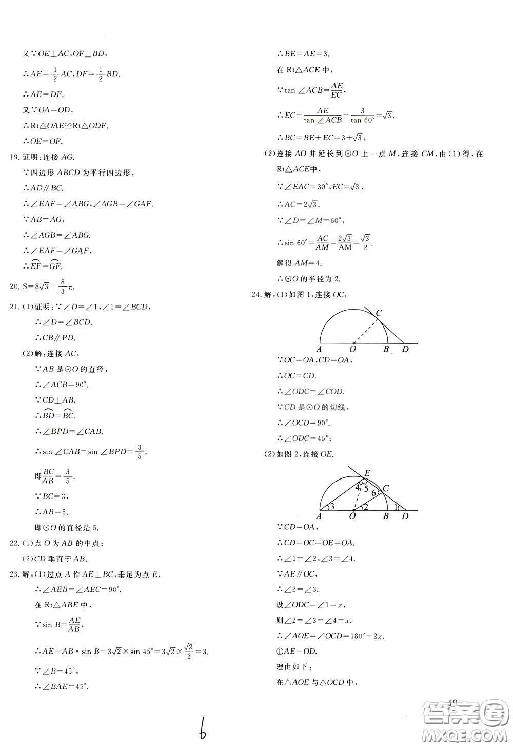 2020年新課堂AB卷單元測(cè)數(shù)學(xué)九年級(jí)下冊(cè)北師大版參考答案