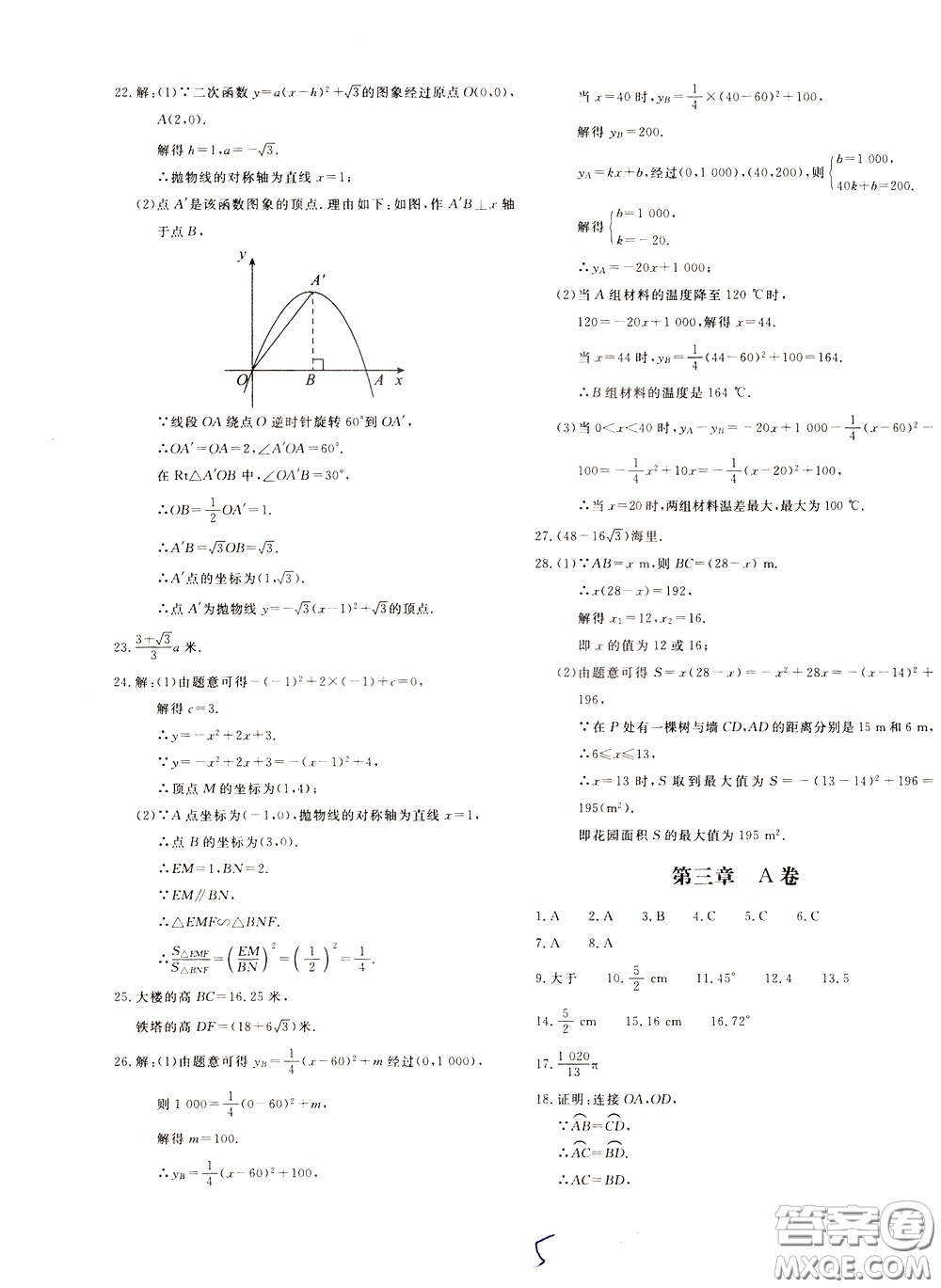 2020年新課堂AB卷單元測(cè)數(shù)學(xué)九年級(jí)下冊(cè)北師大版參考答案