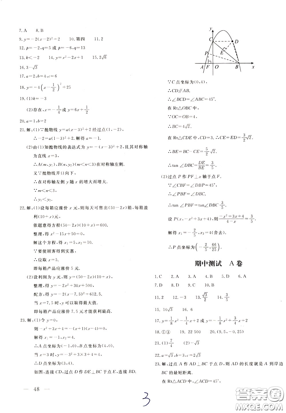 2020年新課堂AB卷單元測(cè)數(shù)學(xué)九年級(jí)下冊(cè)北師大版參考答案