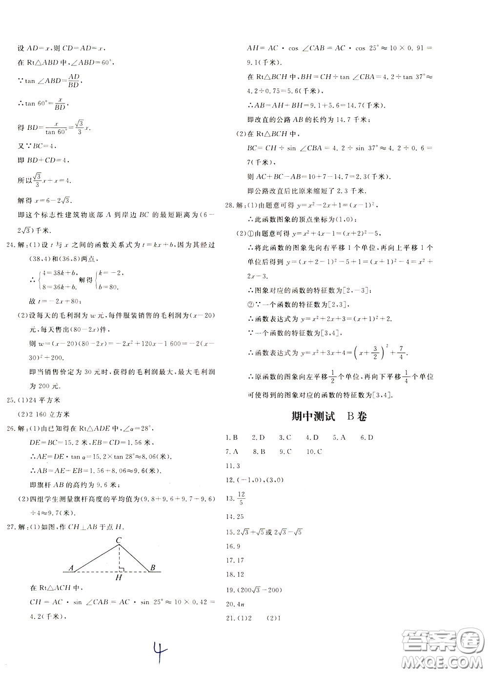 2020年新課堂AB卷單元測(cè)數(shù)學(xué)九年級(jí)下冊(cè)北師大版參考答案