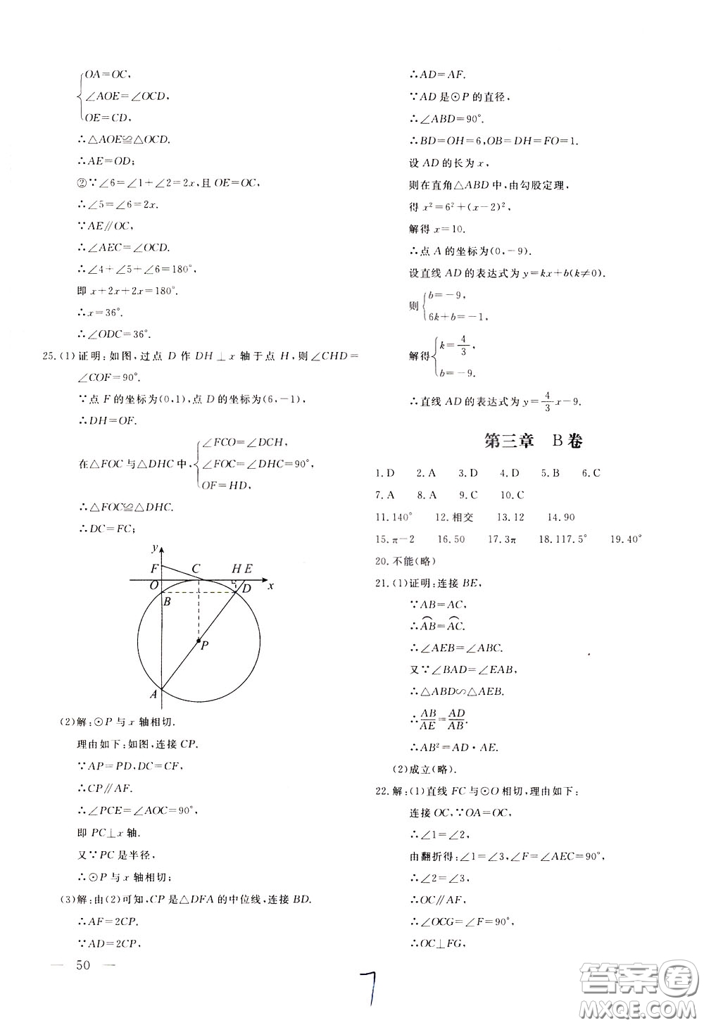 2020年新課堂AB卷單元測(cè)數(shù)學(xué)九年級(jí)下冊(cè)北師大版參考答案