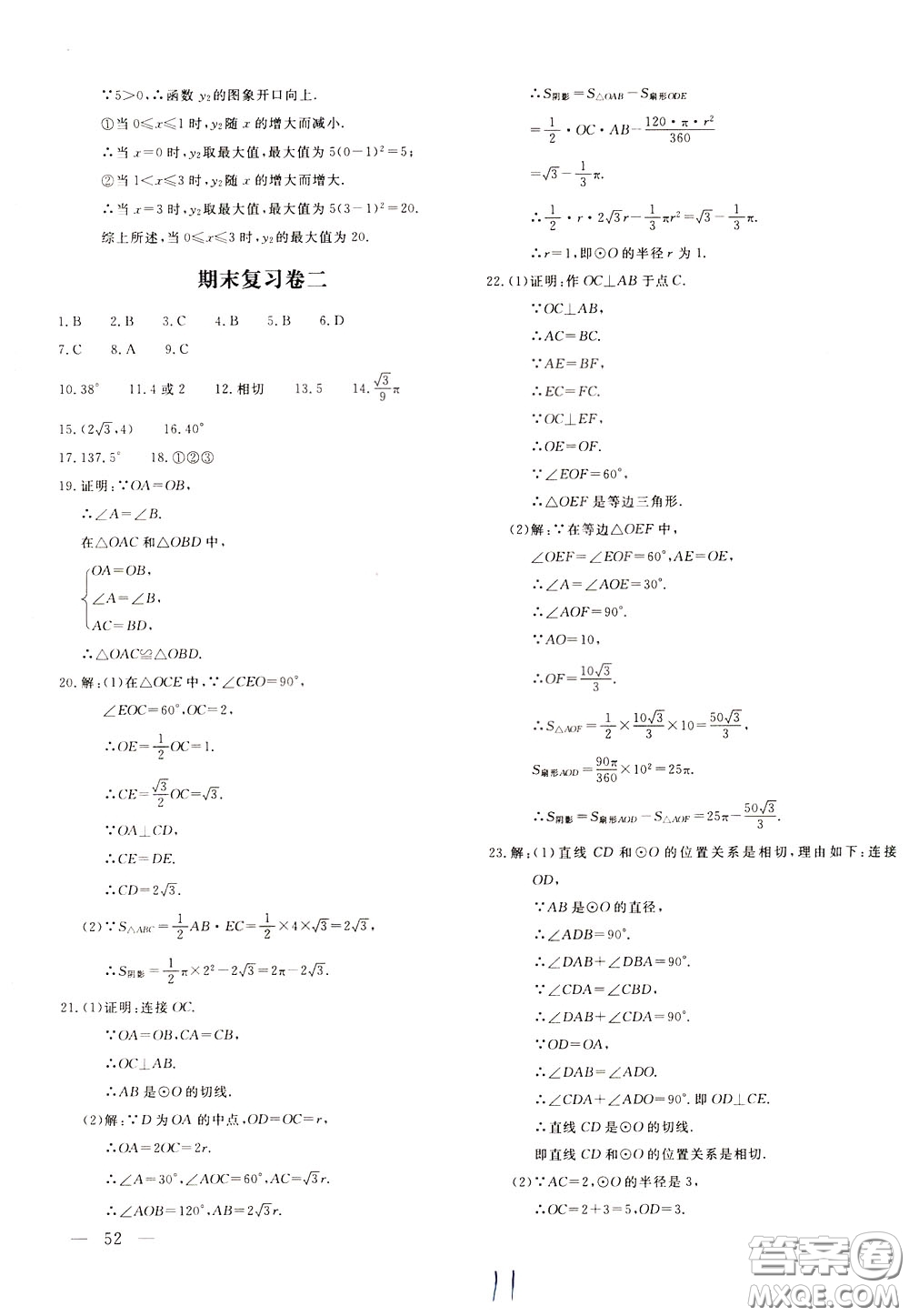 2020年新課堂AB卷單元測(cè)數(shù)學(xué)九年級(jí)下冊(cè)北師大版參考答案