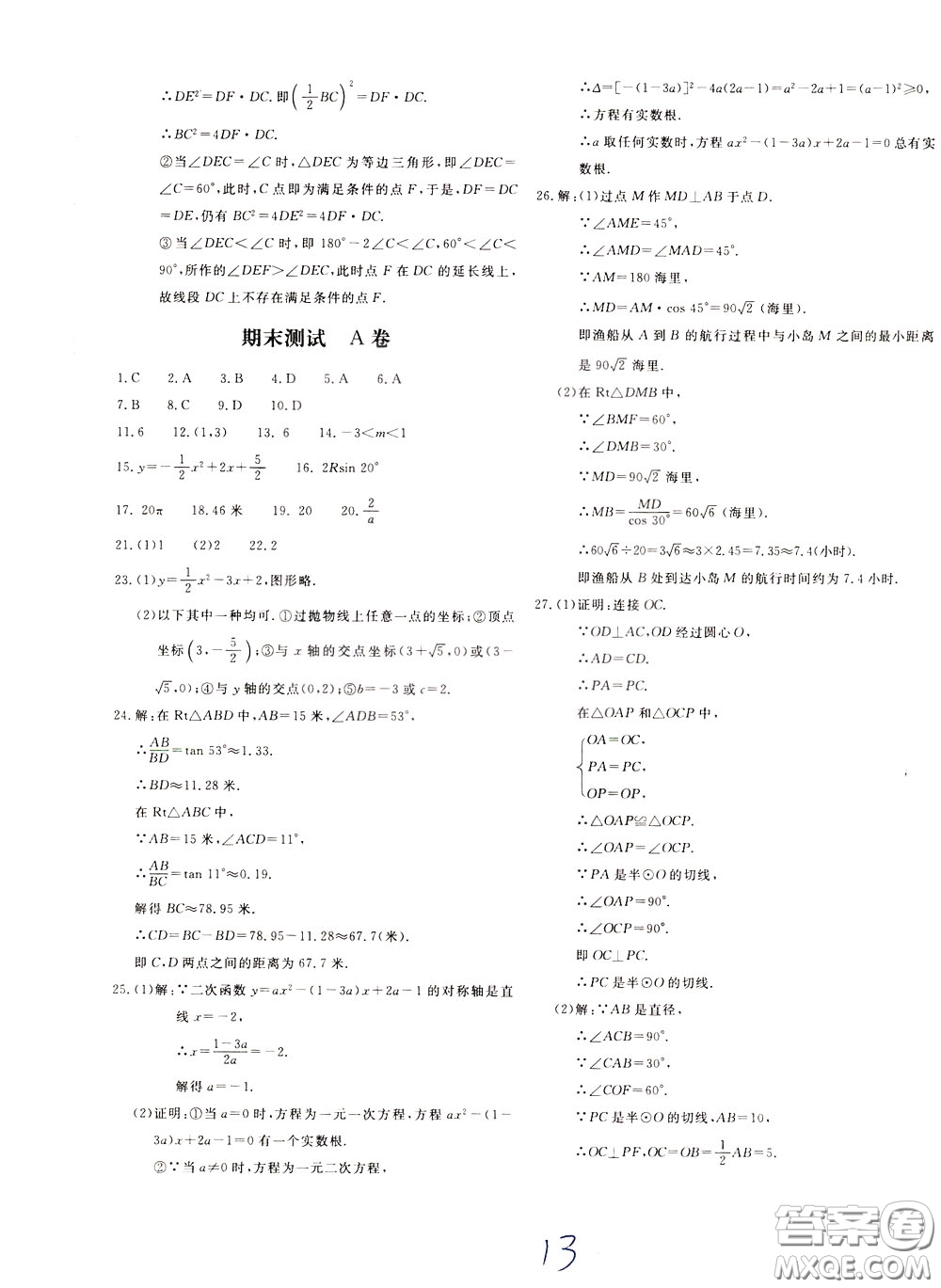 2020年新課堂AB卷單元測(cè)數(shù)學(xué)九年級(jí)下冊(cè)北師大版參考答案