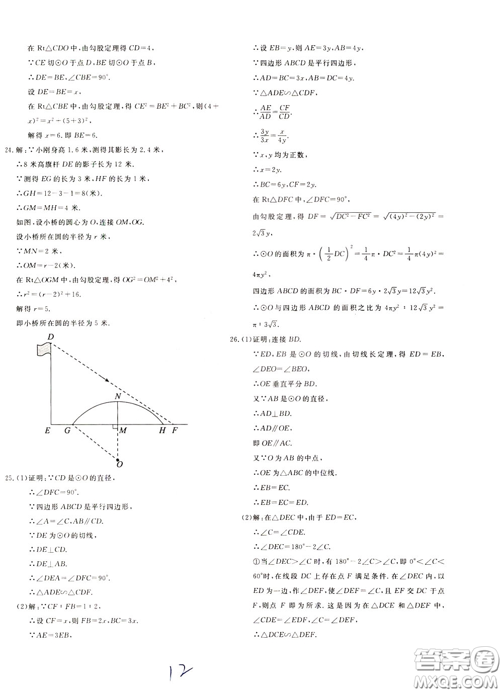 2020年新課堂AB卷單元測(cè)數(shù)學(xué)九年級(jí)下冊(cè)北師大版參考答案