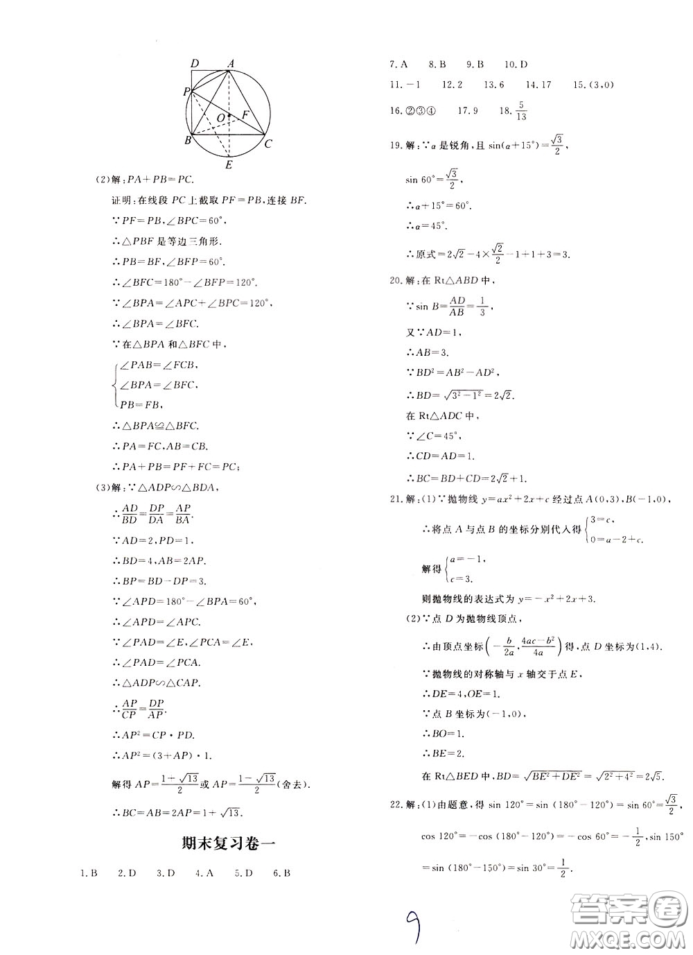 2020年新課堂AB卷單元測(cè)數(shù)學(xué)九年級(jí)下冊(cè)北師大版參考答案