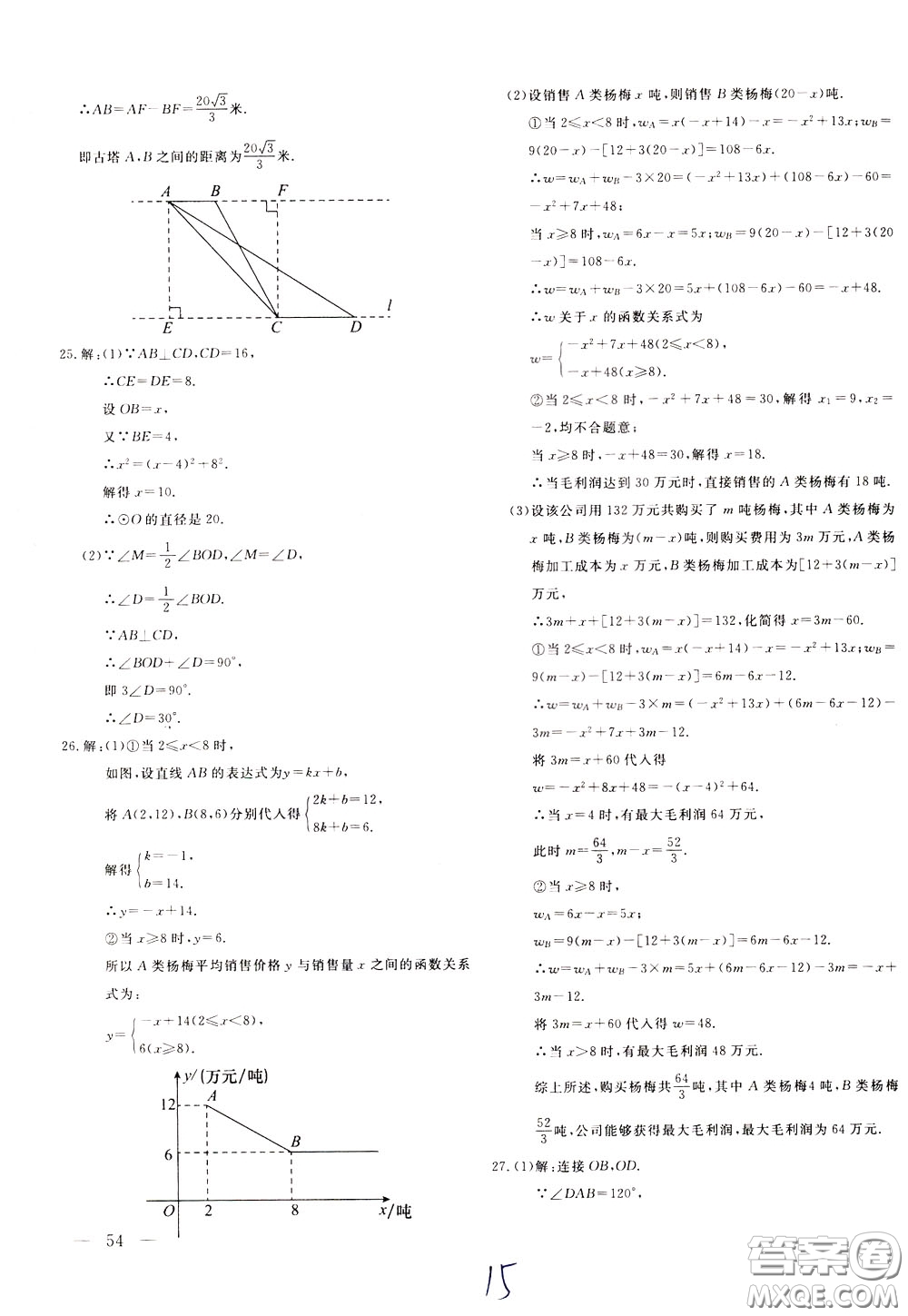 2020年新課堂AB卷單元測(cè)數(shù)學(xué)九年級(jí)下冊(cè)北師大版參考答案