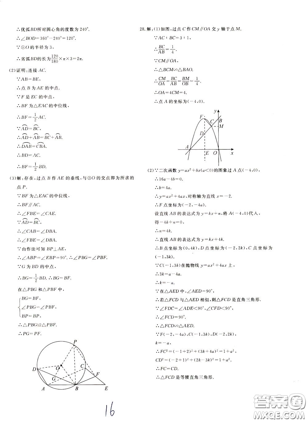 2020年新課堂AB卷單元測(cè)數(shù)學(xué)九年級(jí)下冊(cè)北師大版參考答案