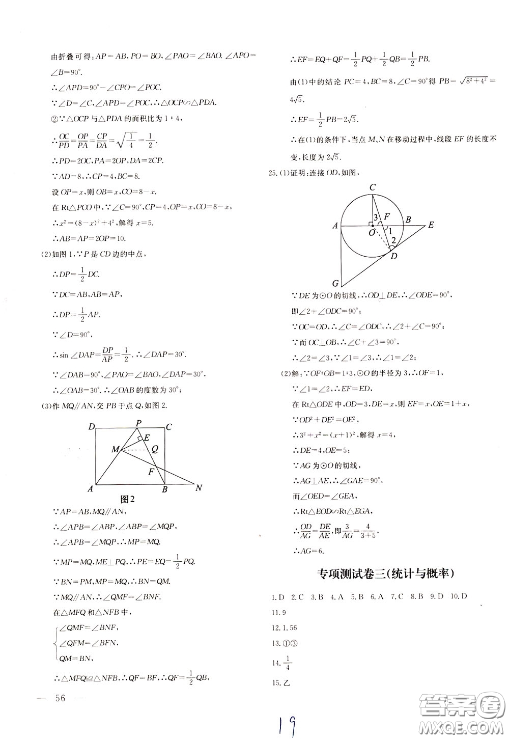 2020年新課堂AB卷單元測(cè)數(shù)學(xué)九年級(jí)下冊(cè)北師大版參考答案