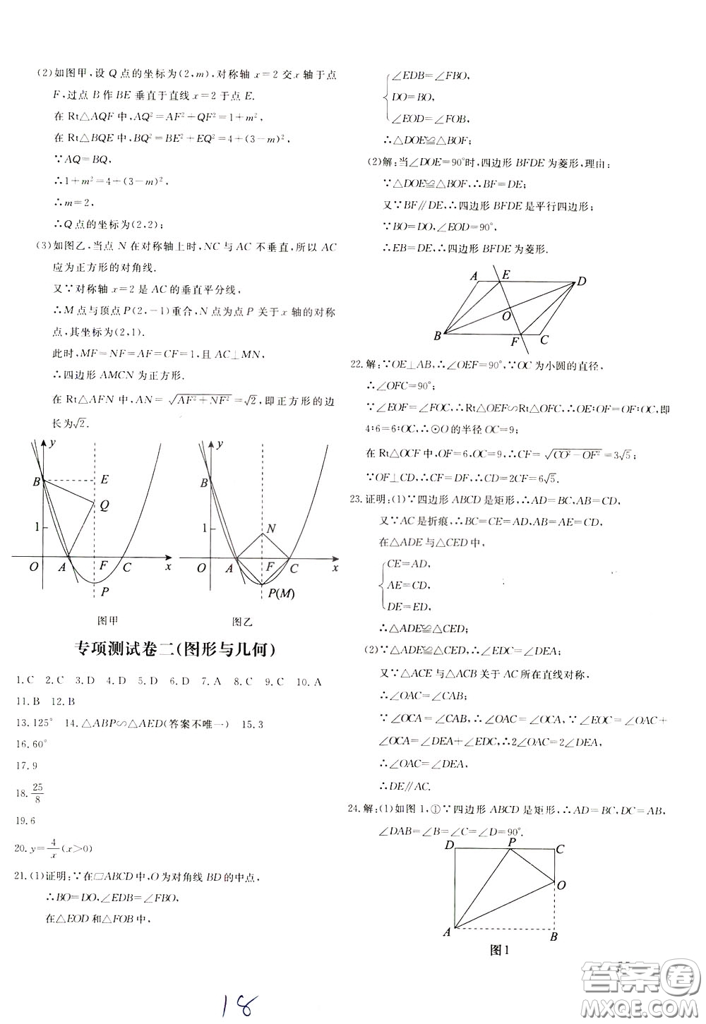 2020年新課堂AB卷單元測(cè)數(shù)學(xué)九年級(jí)下冊(cè)北師大版參考答案