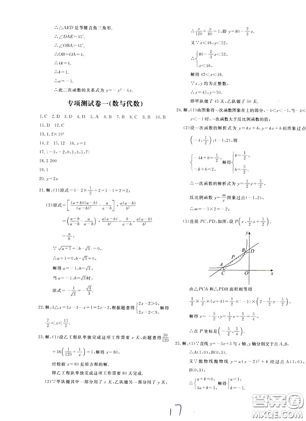 2020年新課堂AB卷單元測(cè)數(shù)學(xué)九年級(jí)下冊(cè)北師大版參考答案