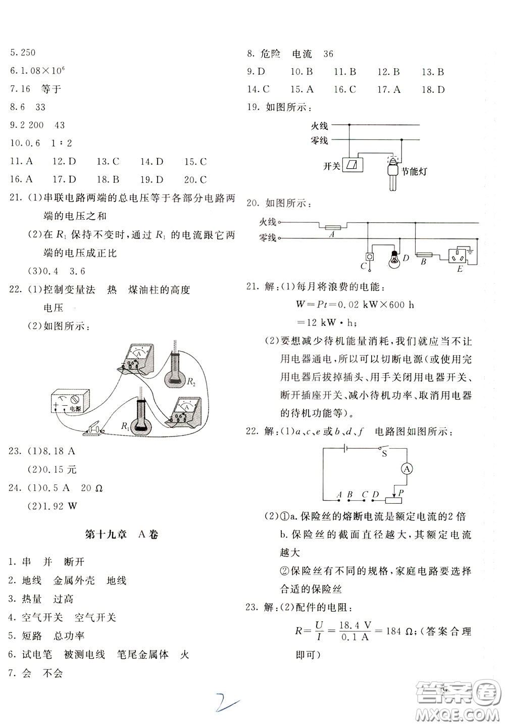 2020年新課堂AB卷單元測物理九年級下冊人民教育版參考答案