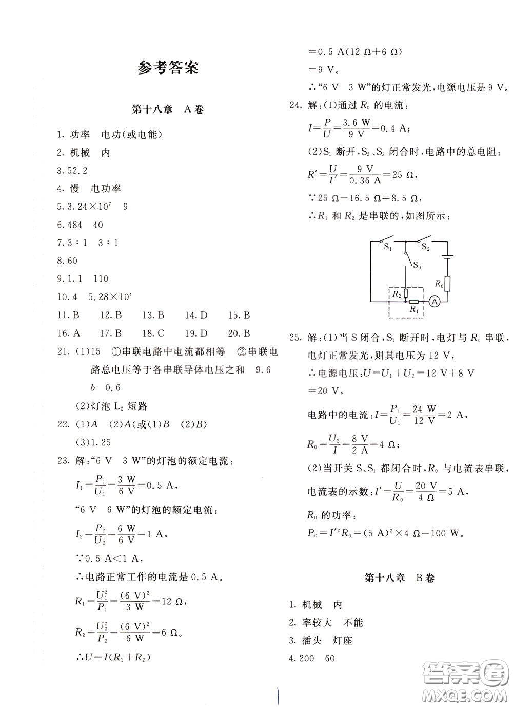 2020年新課堂AB卷單元測物理九年級下冊人民教育版參考答案