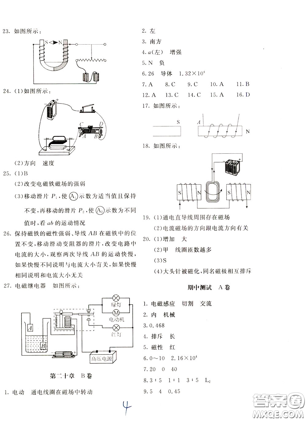 2020年新課堂AB卷單元測物理九年級下冊人民教育版參考答案