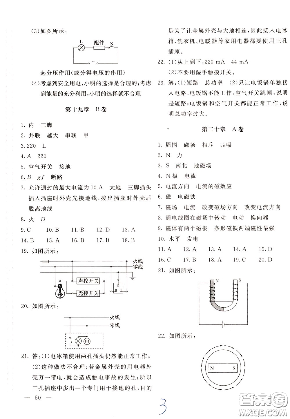 2020年新課堂AB卷單元測物理九年級下冊人民教育版參考答案