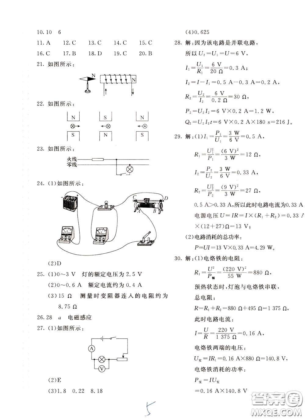 2020年新課堂AB卷單元測物理九年級下冊人民教育版參考答案