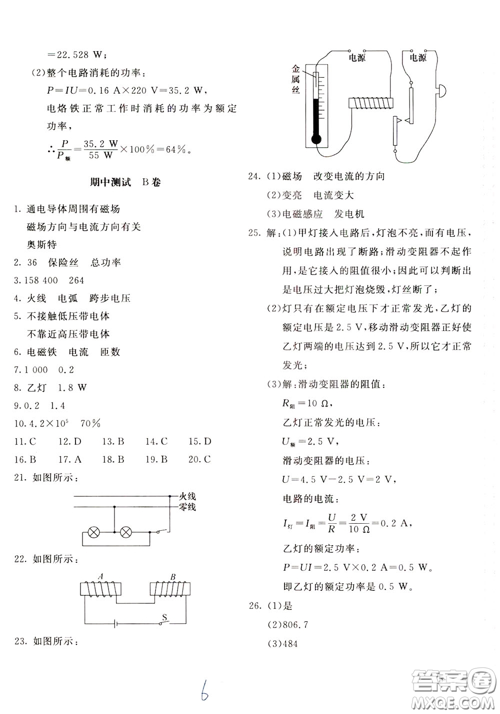 2020年新課堂AB卷單元測物理九年級下冊人民教育版參考答案