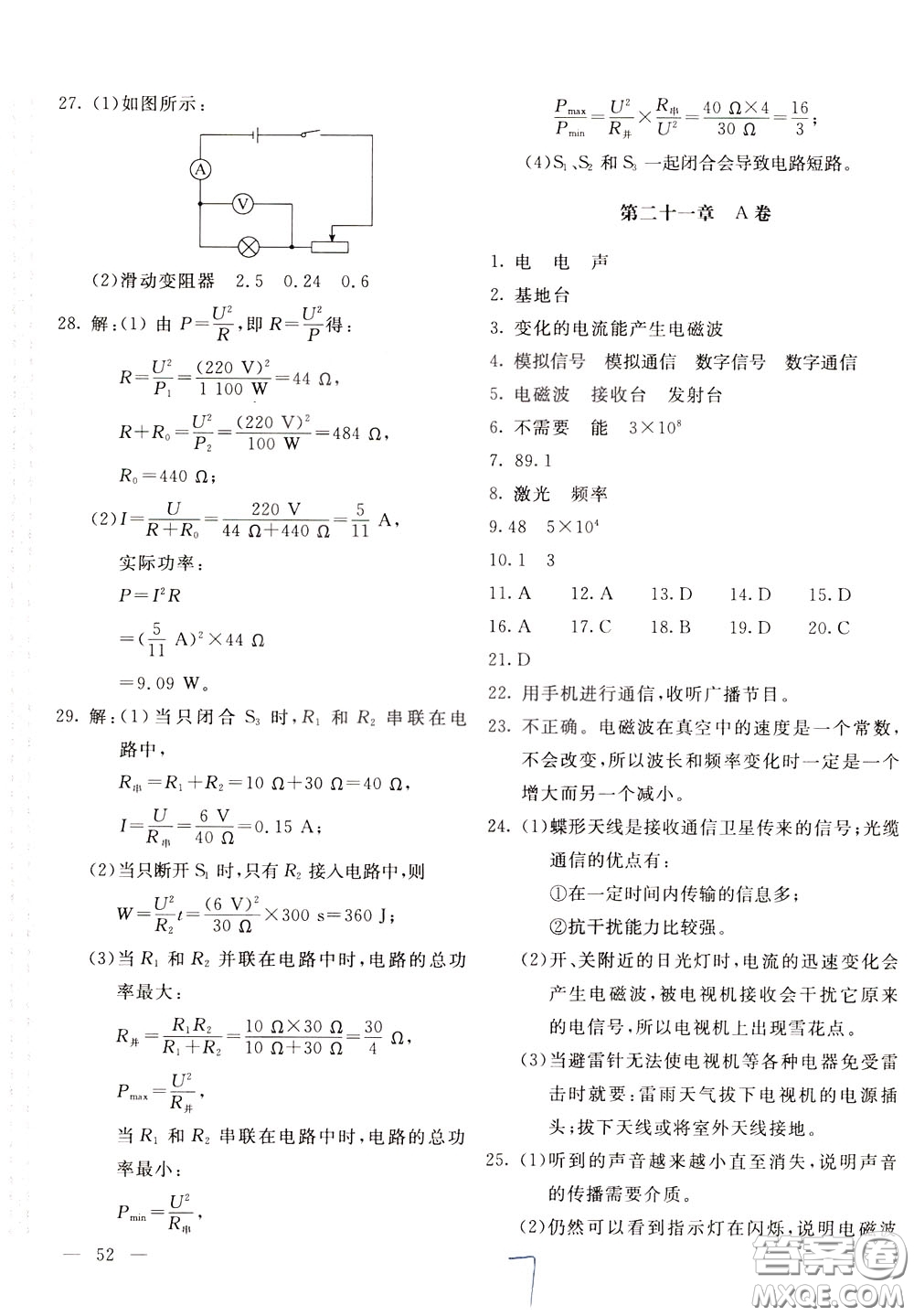 2020年新課堂AB卷單元測物理九年級下冊人民教育版參考答案