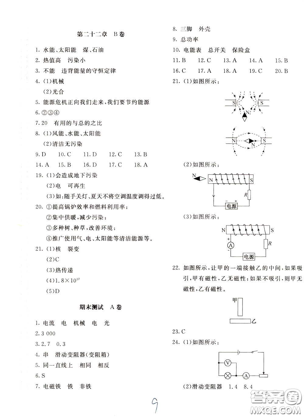 2020年新課堂AB卷單元測物理九年級下冊人民教育版參考答案