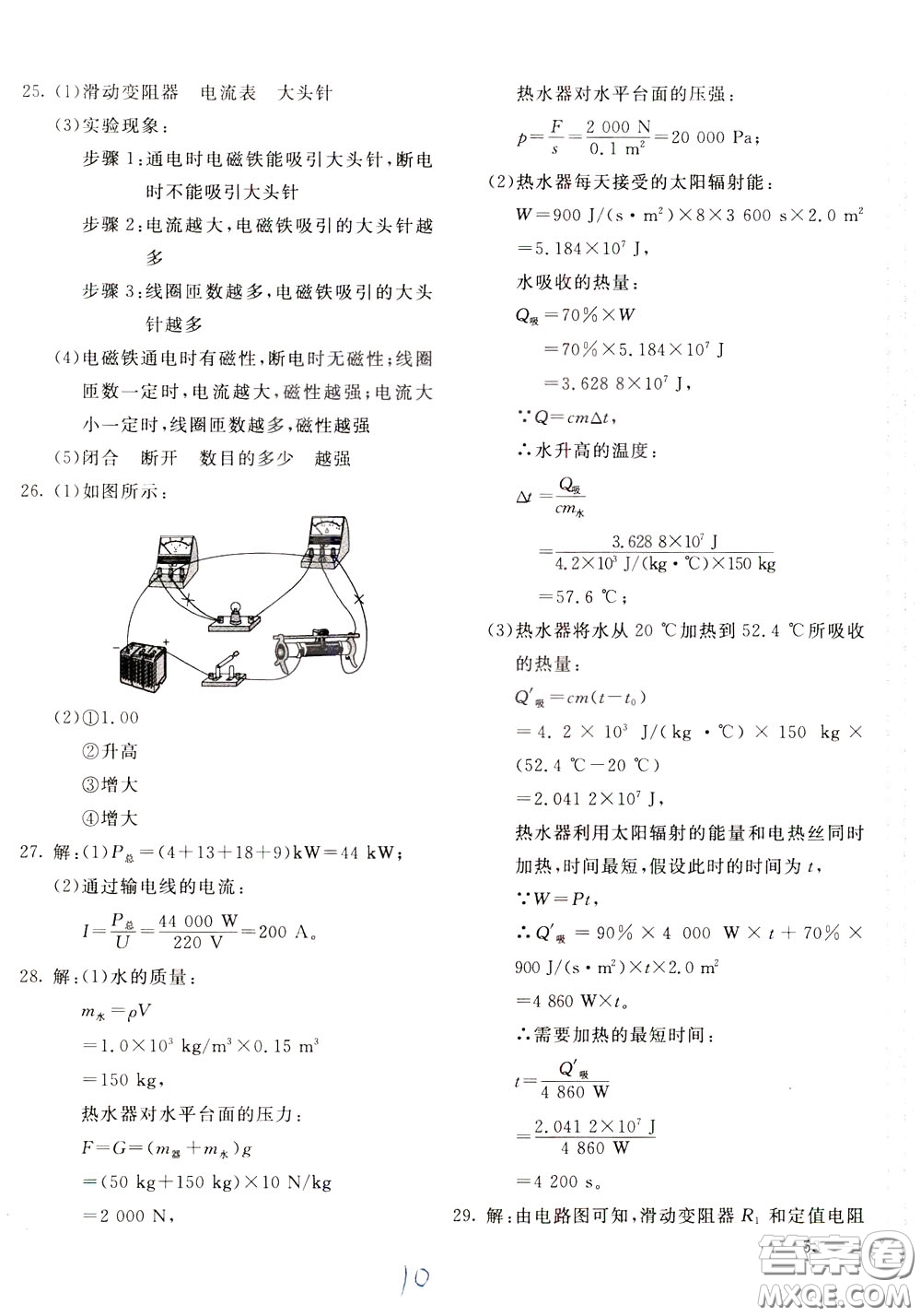 2020年新課堂AB卷單元測物理九年級下冊人民教育版參考答案