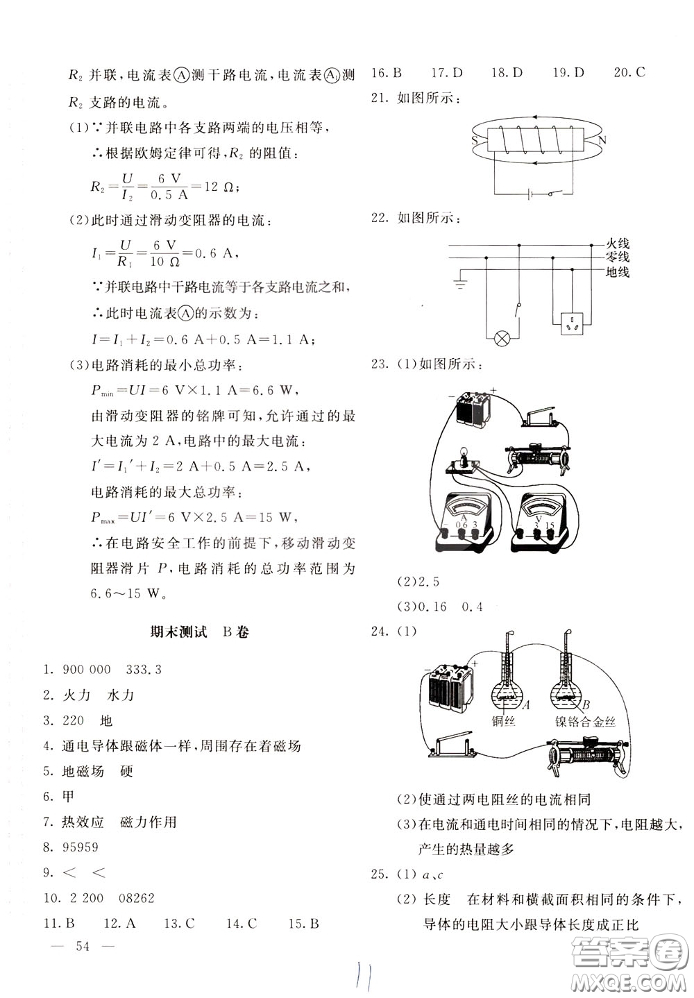 2020年新課堂AB卷單元測物理九年級下冊人民教育版參考答案