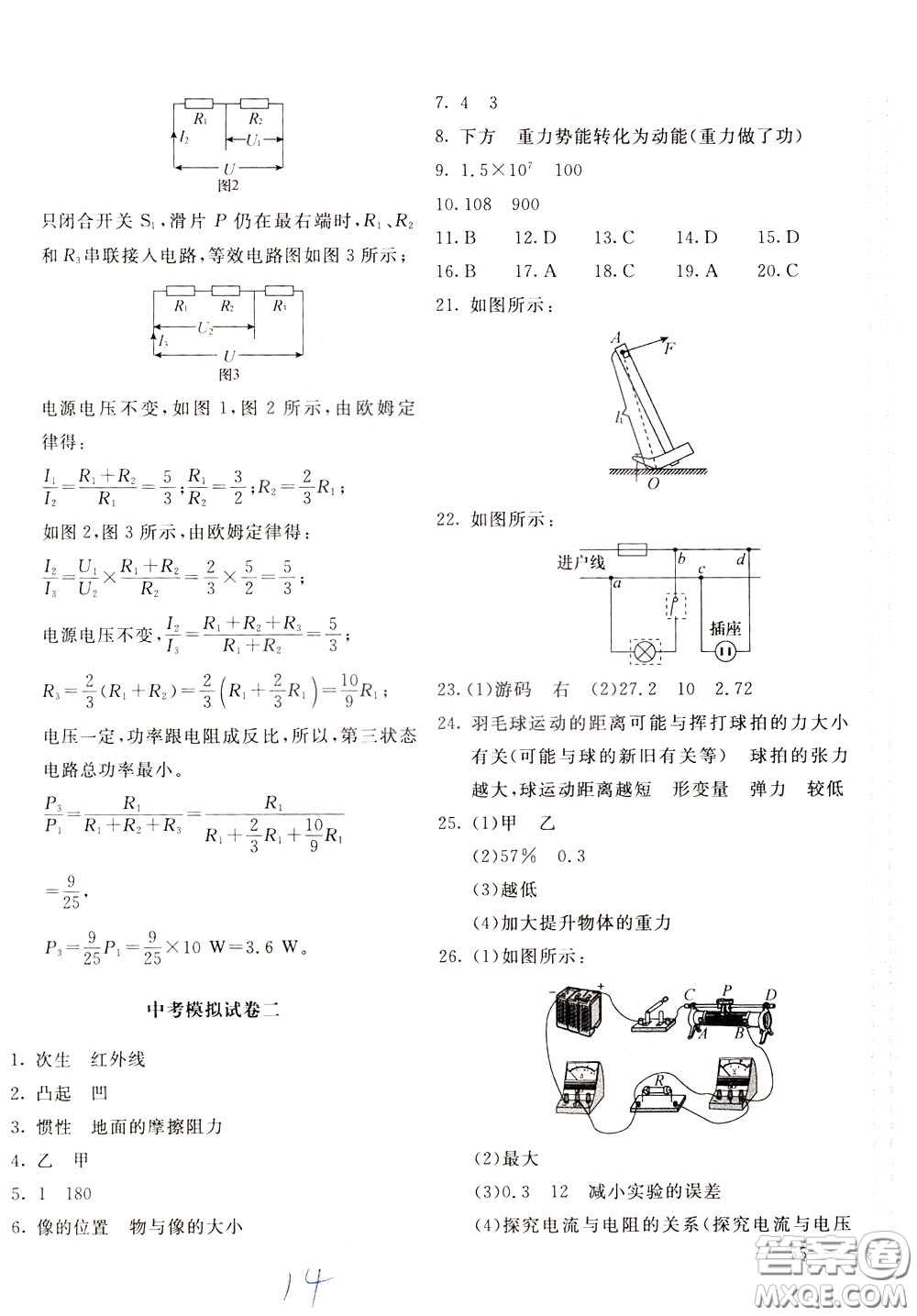 2020年新課堂AB卷單元測物理九年級下冊人民教育版參考答案