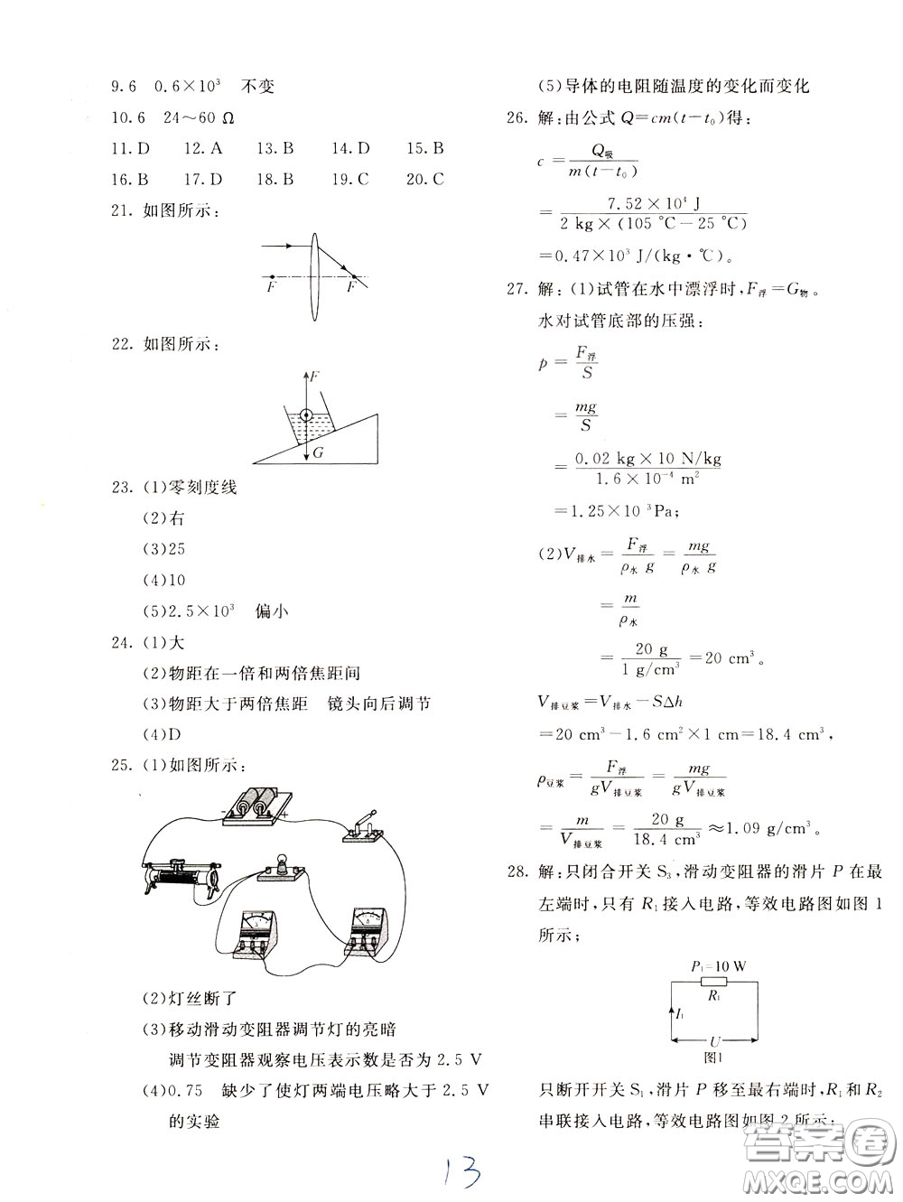 2020年新課堂AB卷單元測物理九年級下冊人民教育版參考答案