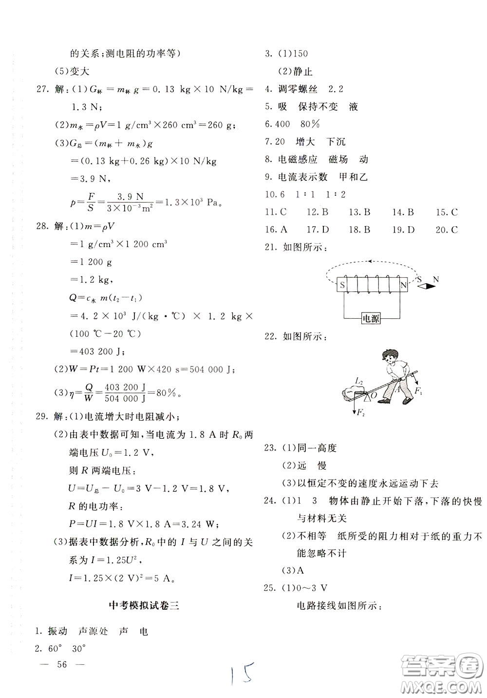 2020年新課堂AB卷單元測物理九年級下冊人民教育版參考答案