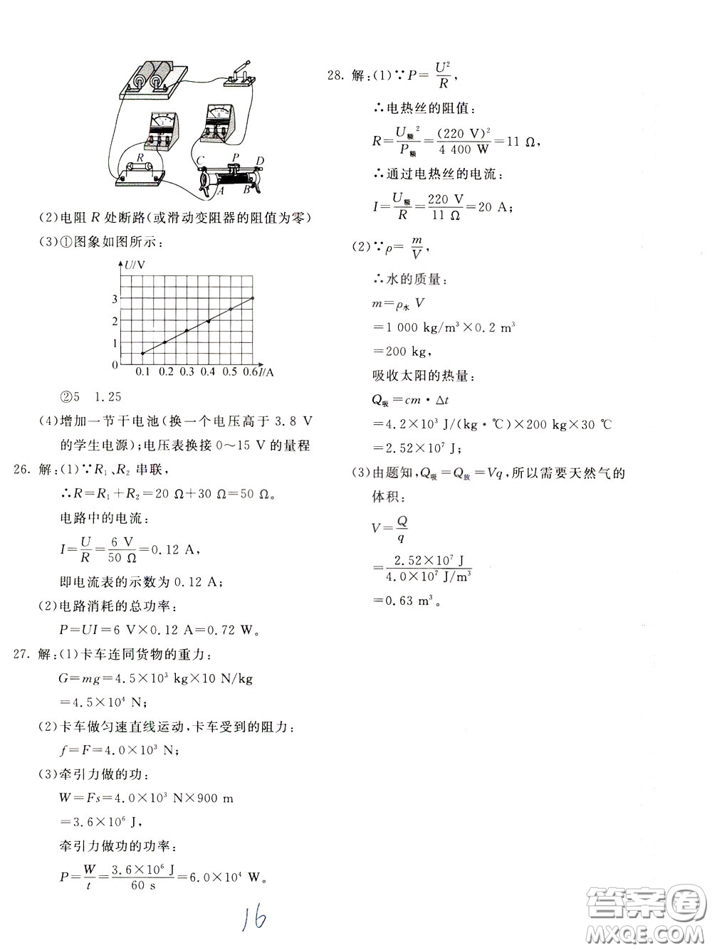 2020年新課堂AB卷單元測物理九年級下冊人民教育版參考答案